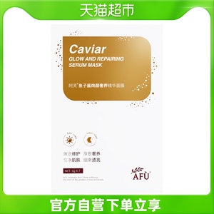 阿芙鱼子酱焕颜奢养精华面膜5g*7天焕亮清洁涂抹面膜免洗面膜
