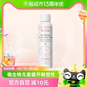 Avene/雅漾中喷爽肤水保湿水化妆水150ml敏感屏障喷雾舒缓化妆品