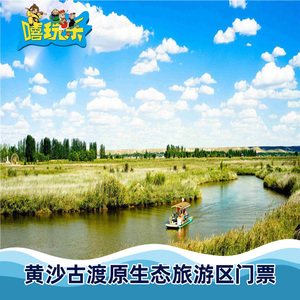 wanglitao1111112698淘宝黄沙古渡218套票2人付款165.