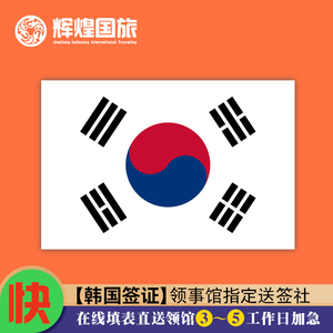 韩国·五年多次旅游签证·上海送签·韩国签证5年,韩国签证个人旅游,韩国签证5年上海送签,加急办理