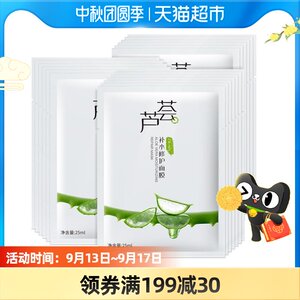 芦荟面膜20片
