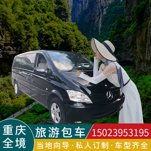 重庆旅游包车武隆天坑地缝仙女山大足石刻奥陶纪重庆市区一日游