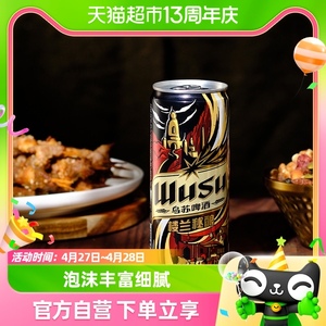 【乌苏小钢炮】乌苏啤酒楼兰秘酿啤酒330ml*1罐听装易拉罐高度