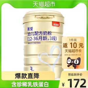 贝因美奶粉3段童臻