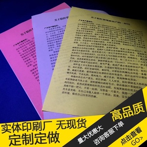 彩纸 粉红 复印 打印纸 贷款教育招贴传单纸70克红纸广告黑白印刷