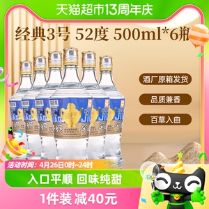 贵州平坝窖酒经典3号52度500ml*6瓶白酒纯粮食酒高度白酒固态发酵