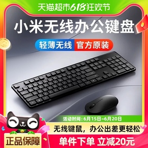 小米无线键鼠套装2键盘鼠标usb静音打字办公笔记本台式机电脑外设