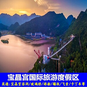 英德宝晶宫国际旅游度假区 溶洞/玻璃桥/游船/飞索/蹦极门票等