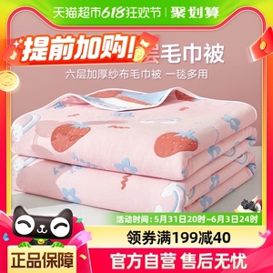 博洋纯棉毛巾被六层纱布盖毯夏季薄款午睡毯单人空调毯毯子