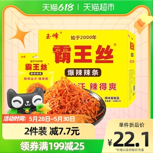 玉峰霸王丝辣条辣丝26g*20包爆辣网红校园零食儿时怀旧小吃小包装