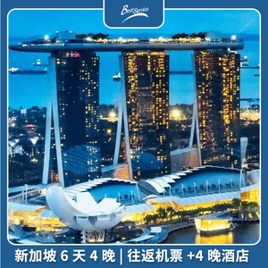重庆|上海|广州|北京|直飞新加坡 往返机票+1晚酒店+接送机
