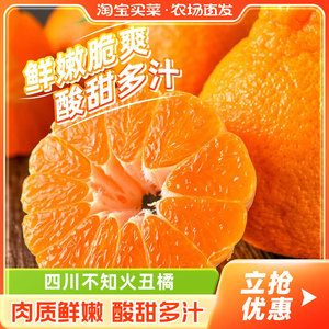 四川不知火丑橘当季新鲜水果整箱8斤礼盒装大果柑橘桔子 直播