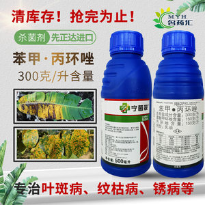 先正达宁菌翠 爱苗苯甲丙环唑30%水稻马蹄纹枯病叶斑病锈病杀菌剂