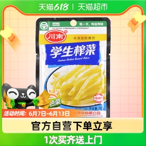 川南学生榨菜53g正宗袋装下饭菜榨菜咸菜酱菜泡菜