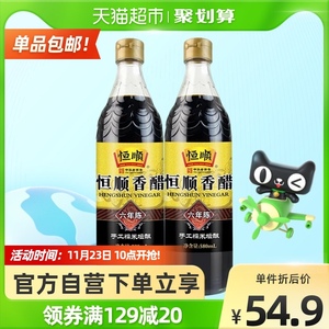 包邮恒顺镇江香醋(六年陈)香醋580ml2瓶装炒菜烹调 凉拌 蘸料醋