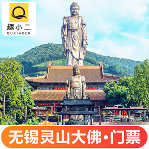 [无锡灵山大佛-大门票]抢优惠★无锡灵山胜境景区门票