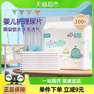 安可新婴儿护理垫一次性100片25*35cm防水透气护理垫宝宝专用尿垫
