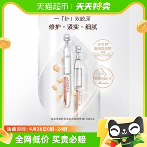 丸美Marubi重组胶原蛋白次抛精华液1.5ml×2小金针双胶原抗皱精华