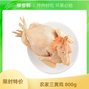 温氏三黄鸡800g农家散养走地鸡谷物喂养土鸡生鲜食品