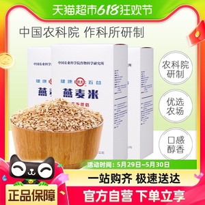 中国农科院世壮燕麦米饭伴侣500g*3盒五谷杂粮米早餐养生粥小包装
