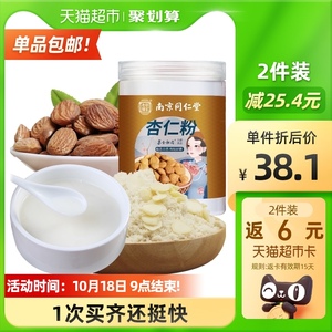 南京同仁堂杏仁粉现磨400g甜杏仁粉南杏马卡龙烘焙原料生酮饮食