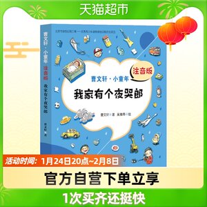 我家有个夜哭郎(曹文轩·小童年)儿童文学小学生课外书籍