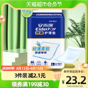 安而康护理垫看护垫安尔康隔尿垫尿垫60*90cm10片1包纸尿裤成人