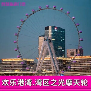 [欢乐港湾-湾区之光摩天轮-大门票]深圳宝安前海摩天轮门票 特价