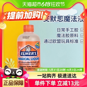 艾默思（Elmer's）水晶泥史莱姆 起泡胶 益智解压助凝剂 非硼砂水