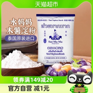 【进口】泰国水妈妈芋圆粉木薯粉500g勾芡生粉甜品食品烘焙原料