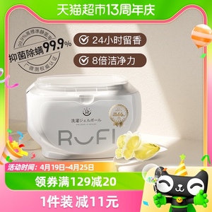 日本RUFI洗衣凝珠留香珠浓缩三合一多效持久留香去污渍抑菌50颗
