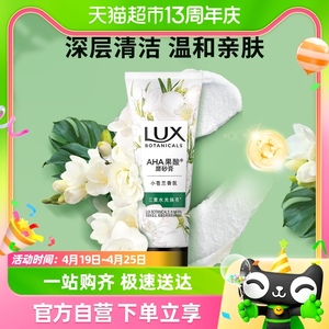 LUX力士植萃海盐磨砂膏小苍兰香50g