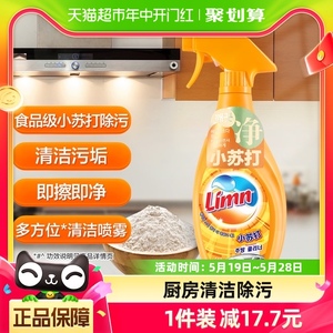 Limn小苏打全能清洁喷雾多用途清洁剂500ml家居厨房浴室瓷砖
