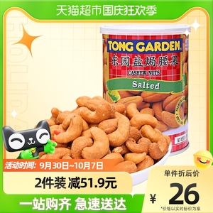 进口东园泰国原装坚果盐焗味腰果仁150g/罐小吃零食休闲食品