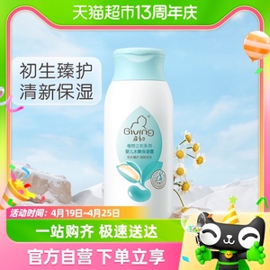 启初婴儿水嫩保湿露身体乳儿童保湿霜润肤135ml