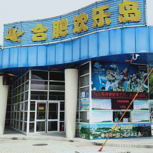 每天打打酱油的强仔淘宝[合肥欢乐岛-大门票]安徽合肥欢乐岛门票