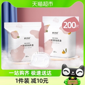 琳达妈咪防溢乳垫哺乳期产后一次性薄款透气防溢乳垫贴200片