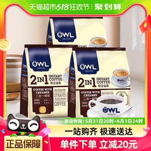 3包 OWL猫头鹰咖啡无蔗糖二合一奶香咖啡共90条速溶咖啡粉