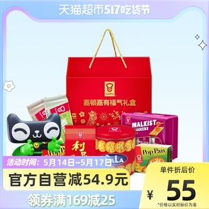 嘉顿嘉有福气年货礼盒曲奇饼干零食大礼包员工礼品节日礼物1554g