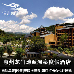 惠州龙门铁泉温泉