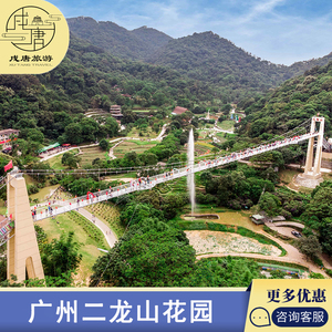 二龙山花园-大门票 玻璃桥]门票 玻璃桥套票a西安戌唐旅游专营店35