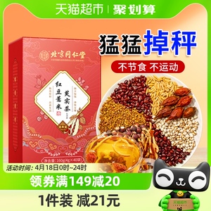 同仁堂红豆薏米祛湿茶非减茯苓肥茶排去油燃湿脂瘦气身油养生茶包