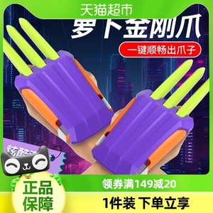 胡萝卜金刚狼爪重力可伸缩萝卜爪子刀玩具正品爆款3d升级款儿童