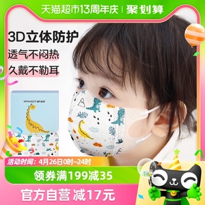 海氏海诺婴儿童口罩男女卡通口罩30只四层防护透气3d立体1-3岁