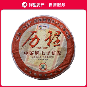 2011年中茶历程60周年纪念生茶饼357g