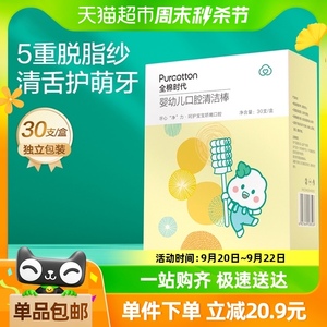 全棉时代宝宝口腔清洁棒婴幼儿新生儿乳牙刷纱布棉棒洗舌苔30支装