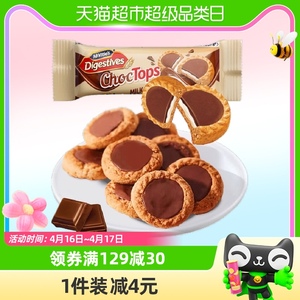 【进口】英国麦维他牛奶巧克力夹心饼干100g小圆饼零食甜点伴手礼
