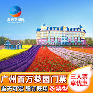 百万葵园门票
