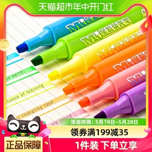 正品晨光星彩荧光笔3色6色粗头标记笔学生办公用糖果色彩色记号笔