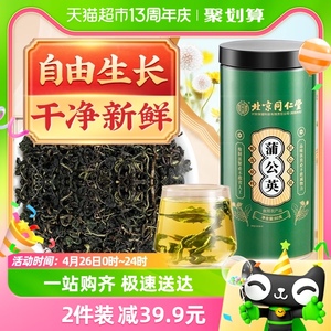 北京同仁堂蒲公英茶非特级正品野生搭菊花决明子茶蒲公英根中药材